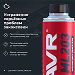 Раскоксовка двигателя LAVR ML203 Novator 320 мл Ln2507