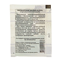 Перманганат калия (марганцовка) 44,95% 10 г