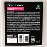 Полироль пластика Grass Polyrole Matte матовый, 5 л виноград 120111