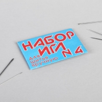 Игла швейная №4, 10шт