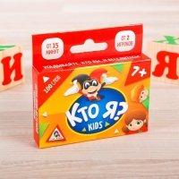 Игра на угадывание "Кто я?" Kids