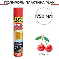 Полироль пластика Plak Вишня, аэрозоль, 750 мл 5163
