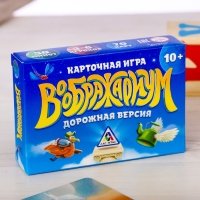 Игра на фантазию и ассоциации "Воображариум дорожный"