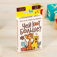 Игра для детей "Чей кот больше?"