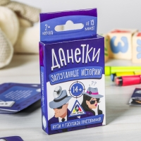 Игра карточная "Данетки: Запутанные истории"