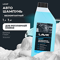 Автошампунь LAVR Light бесконтактный 1 л Ln2301