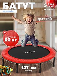 Батут детский ONLYTOP, d=127 см, цвета МИКС