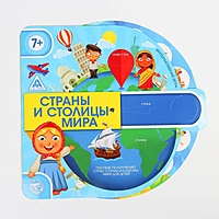 Игра интерактивная "Страны и столицы мира"