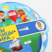 Игра интерактивная "Страны и столицы мира"