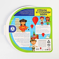 Игра интерактивная "Страны и столицы мира"