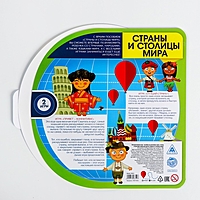 Игра интерактивная "Страны и столицы мира"