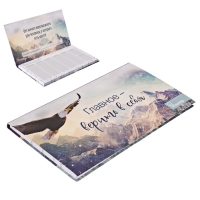 Планер с отрывными листами "Главное - верить в себя"