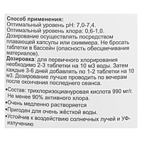 Хлорные быстрораствор. таблетки для длит. дезинф. воды в бассейне Кемохлор Т- таб. (20г) 5кг