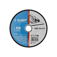 Круг отрезной ЗУБР, по металлу, 150х1,2х22,23 мм