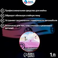 Шампунь для бесконтактной мойки Grand Caratt «Pink» цветная пена, 1:60-1:80, 1 л 004