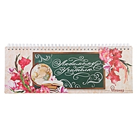 Планинг горизонтальный "Любимому учителю"