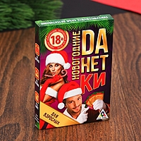 Игра "Новогодние данетки для взрослых"