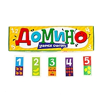 Домино "Учимся считать"