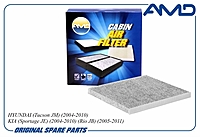 Фильтр салонный AMD AMDFC28C / 97133-2E200 угольный