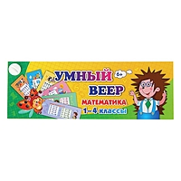 Учебный веер. Математика. 1-4 классы