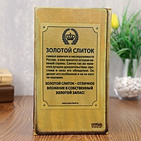Книга-сейф "Золотовалютный фонд России"