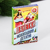 Игра "Данетки: Новогодний детектив"
