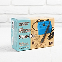 Электроприбор для выжигания по дереву "Узор-10к"