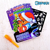 Набор для рисования светом "Подарки на Новый год"