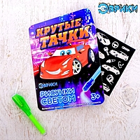Набор для рисования светом "Крутые тачки"