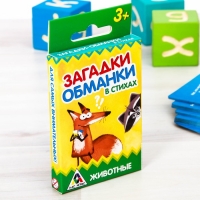 Игра "Загадки обманки в стихах. Животные"