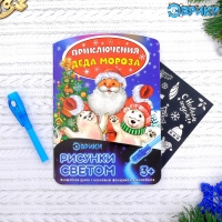 Набор для рисования светом "Приключения Деда Мороза"