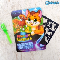 Набор для рисования светом "Милые зверята"