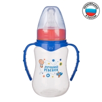 Бутылочка для кормления "Лучший ребенок"150 мл приталенная, с ручками, цвет синий