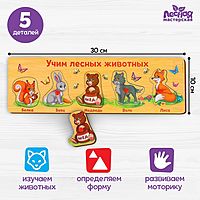 Рамка - вкладыш «Учим лесных животных», 5 элементов