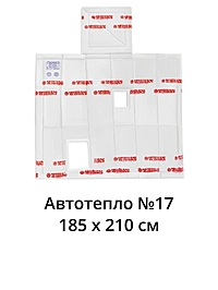 Автоодеяло для двигателя Автотепло №17 210х185 см