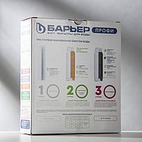 Комплект фильтроэлементов «Барьер. Профи. Наrd»