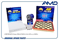 Комплект фильтров AMD AMDSETF17 Chevrolet Cruze J300