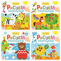 Набор творческих тетрадей "Рисуем пальчиком с подсказками", 4 шт