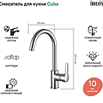 Смеситель для кухни IDDIS Cuba CUBSBJ0i05 глянцевый хром