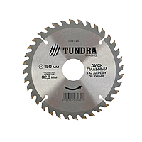 Диск пильный по дереву TUNDRA, стандартный рез, 150 х 32 мм (кольца на 20, 16), 36 зубьев