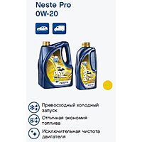 Масло моторное Neste Pro 0W20 1л