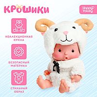 Пупс в костюмчике «Крошики: Кудряш»