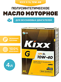 Масло моторное Kixx G SL 10W-40 4 л п/синт. мет.