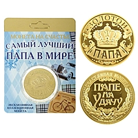 Монета "Золотой папа"