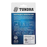 Накладка мебельная квадратная TUNDRA, размер 25 х 25 мм, 18 шт, полимерная, цвет белый