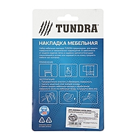 Накладка мебельная круглая TUNDRA, D=18 мм, 32 шт., полимерная, цвет коричневый