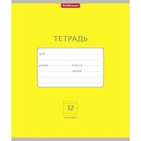 Тетрадь 12 листов линейка "Классика Bright", обложка мелованный картон, жёлтая