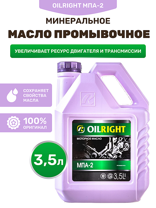 Масло промывочное Oilright МПА-2 3,5 л