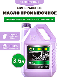 Масло промывочное Oilright МПА-2 3,5 л