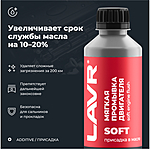 Мягкая промывка двигателя LAVR 330 мл Ln1005